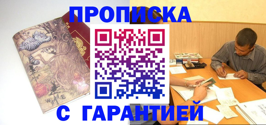 прописка в квартире в Сахалинской области
